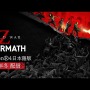 日本国内向けにCo-opシューターPS4版『World War Z』拡張パック「Aftermath」の配信が2021年冬に決定