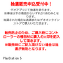 「PS5」の販売情報まとめ【11月25日】─転売防止策を講じた「ゲオ」の抽選販売が受付終了秒読み