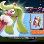 『ポケモンユナイト』無料配布の「アマージョ」強すぎ！ナーフ待ったなしのお手軽さ、味わえるのは今だけかも