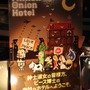 【BitSummit 14】木村祥郎氏が手掛ける最新作『Million Onion Hotel』について教えて貰いました