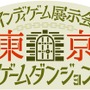 インディーゲーム展示会「東京ゲームダンジョン」8月7日開催！3月から出展者募集、7月から来場チケット販売開始