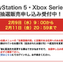 「PS5」の販売情報まとめ【2月9日】─「ビックカメラ.com」が新たな抽選受付開始、「Xbox Series X」も対象に