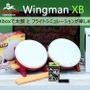 Xbox版『太鼓の達人 The Drum Master!』の太鼓がない問題を解消―「Wingman XB コンバーター」に接続すればOK