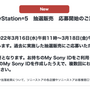「PS5」の販売情報まとめ【3月14日】─「ソニー」が抽選受付を予告、ストアの購入歴は問わず