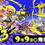 『スプラトゥーン3』9月9日発売決定！新ステージ「ゴンズイ地区」でのナワバリバトルが公開