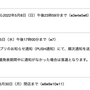 「PS5」の販売情報まとめ【4月29日】─「TSUTAYA」など4件の抽選販売が展開、週明けには「ドン・キホーテ」が参戦