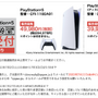 「PS5」の販売情報まとめ【7月2日】─「ヤマダデンキ」が抽選販売開始！ 明日7月3日までなので要注意