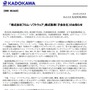KADODAWA、フロム・ソフトウェアを買収・・・開発力を強化