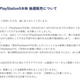 「PS5」の販売情報まとめ【8月22日】─“PS4買い取り”を条件とする抽選販売を「ゲオ」が開始、「ノジマオンライン」の受付もスタート