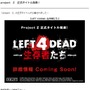 アーケード『LEFT 4 DEAD -生存者たち-』発表