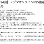 「PS5」の販売情報まとめ【8月25日】─「ソニーストア 名古屋」が当日結果が分かる抽選販売を9月11日まで展開中