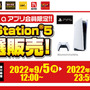 「PS5」の販売情報まとめ【9月5日】─「ドン・キホーテ」が新たな抽選販売を開始、「TSUTAYA」の受付が終了目前