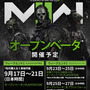 シリーズ史上最大級情報の公開イベント「Call of Duty: Next」9月16日開催！『モダン・ウォーフェア2』マルチ新情報や新作についても紹介