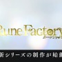 ファンタジー生活ゲーム『ルーンファクトリー』新作シリーズ制作決定！『ルーンファクトリー3 スペシャル』スイッチ向けに2023年春発売も【Nintendo Direct 2022.9.13】