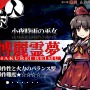 スイッチ版『東方剛欲異聞 ～ 水没した沈愁地獄』10月20日配信決定！新たに「饕餮尤魔」がプレイアブル参戦