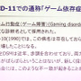 「ゲーム障害への対策は必要」CESAら組織のゲーム障害調査研究会、大規模調査の中間発表明らかに
