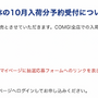 「PS5」の販売情報まとめ【10月6日】─「COMG！」が新たな抽選販売を開始