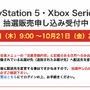 「PS5」の販売情報まとめ【10月20日】─「ビックカメラ.com」が新たな抽選販売を開始、「Xbox Series X」も対象