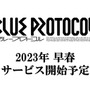 『BLUE PROTOCOL』2023年早春にサービス開始予定！最終確認を含む「ネットワークテスト」詳細情報も