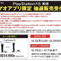 「PS5」の販売情報まとめ【11月21日】─“PS4本体の下取り”を条件とする「ゲオ」の抽選販売開始、PSVR2の先行予約も幕開け