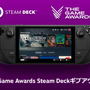 「Steam Deck」が毎分1名に当たるプレゼント企画がSteamで開催！ しかし日本は……