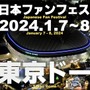 パッチ6.3は2023年1月10日公開！東京ドームで『FF14』ファンフェスも開催決定─「第75回PLL」ひとまとめ