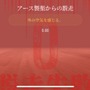 アース製薬の“ゴキブリ専用”脱出ゲームが登場！ゴキブリ確認ページを突破し、ゴキブリドリフトで殺虫剤振りまく人間から逃げ延びろ