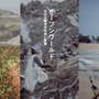 2022年2月に展示された民族伝承オープンワールド『大歳ノ島』紹介ツイートが注目集める―UE5で制作されたハイクオリティ映像は必見！