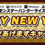 Xbox/Windows/PS版『モンハンライズ』で「ハチミツあげますキャンペーン」開催!最大で「ハチミツ×100個」をプレゼント