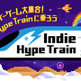 インディーゲーム特化の新コーナー「Indie Hype Train」まもなく出発！読者と開発者を繋げる新作情報をお届け