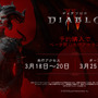 『ディアブロ IV』オープンベータ日程発表！3月中旬/末にはオープンワールド地獄めぐりを先行体験