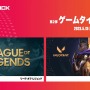 「DreamHack Japan」ゲームタイトルに『LoL』『VALORANT』が追加―『CS:GO』は日本で3年ぶりのオフライン大会！