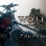 “アクションRPGの頂点ではないか”『Wo Long: Fallen Dynasty』各メディア称賛のアコレードトレイラー公開