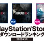 400万本突破の名作リメイク『バイオ RE:4』PS5/PS4で第1位―PS Store3月のDLランキング