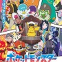 『ポケットモンスター』（C）Nintendo・Creatures・GAME FREAK・TV Tokyo・ShoPro・JR Kikaku （C）Pokémon