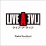 『LIVE A LIVE オリジナル・サウンドトラック (再発売)』 各種サービスでダウンロード販売&ストリーミング配信開始!