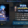 『グラブル』格ゲー最新作、『GBVSR』福原Dにインタビュー！バトルシステム大幅変更の狙いや、βテストを通した今後の調整方針を訊く