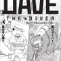 寿司屋&ダイバーの二足のわらじのヒーローがギャグ漫画に！人気海洋ADV『デイヴ・ザ・ダイバー』まさかのコロコロコミック進出