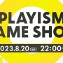 期待のインディーゲームの最新情報が公開！「PLAYISM Game Show 2023.8.20」発表内容ひとまとめ