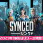 近未来CO-OPバディシューター『SYNCED』PC版9月8日リリース―日本語版吹き替え声優も発表