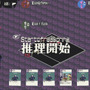 ランダム生成の殺人事件に挑むローグライト推理ゲーム『探偵死神は誘う』発表！