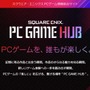 Steamどう使う？スクエニがPCゲームを紹介「PC GAME HUB」を公開へ―特別番組「秋のPCゲーム祭り」もTGS2023で配信決定！