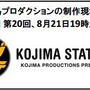 第20回「コジマ・ステーション」が本日19時より開始、gamescom 2014の様子をお届け