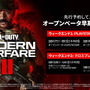 『Call of Duty: Modern Warfare III』オープンベータ第2週開催！12日からは事前予約者&PSユーザーが、15日からは全プレイヤーが参戦可能