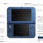 任天堂、3DSの新モデル「New 3DS」を発表!