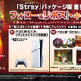 PS5/PS4『Stray』パッケージ版販売開始―サントラCD/アクリルジオラマ等特典付きスペシャルエディション版も