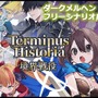 ダークメルヘンなドット絵RPG『Terminus Historia｜境界戦役』DLsiteでリリース！フリーシナリオ制、キャラとの恋愛度を上げることでエンディングが分岐