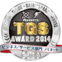 Game*Sparkとインサイドの「TGS Awards 2014」ノミネートリスト発表！