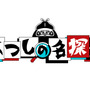 ロンブー淳が主役のファミコン風ADV『クイズ☆正解は一年後 presents あつしの名探偵』スイッチ向けに配信開始！