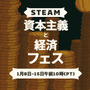 街づくりや経営などお金稼ぎ系ゲームが集う「Steam資本主義と経済フェス」開催！